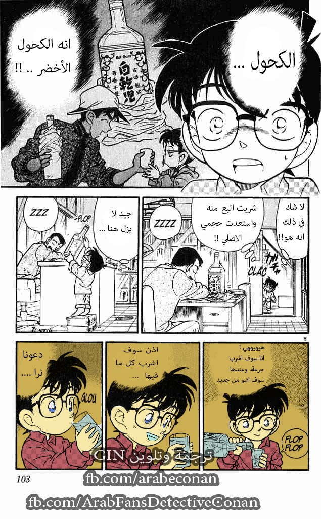 Read Detective Conan AR Manga Online