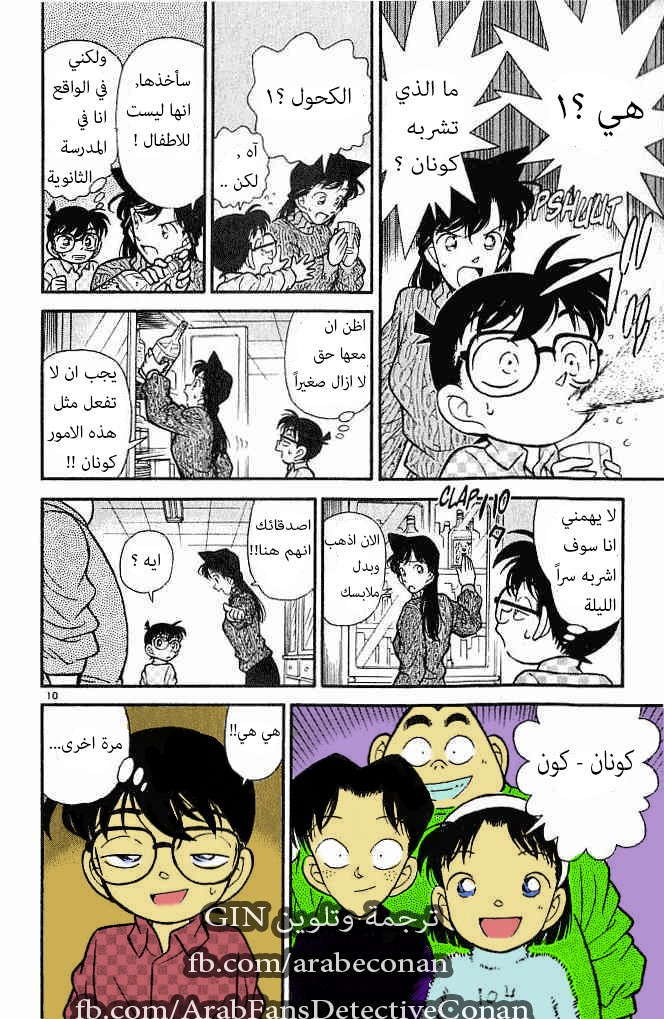 Read Detective Conan AR Manga Online