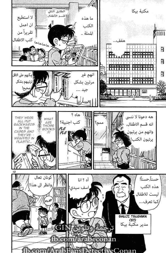 Read Detective Conan AR Manga Online