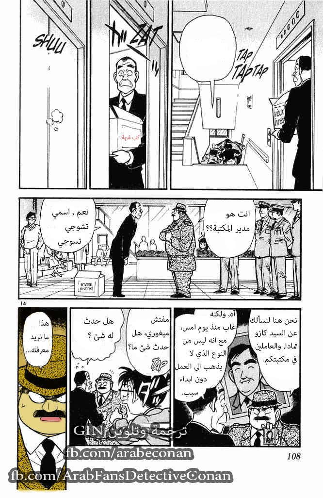 Read Detective Conan AR Manga Online