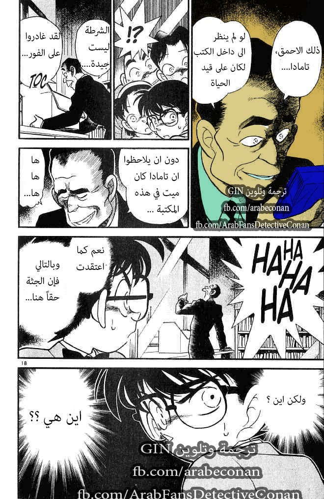 Read Detective Conan AR Manga Online