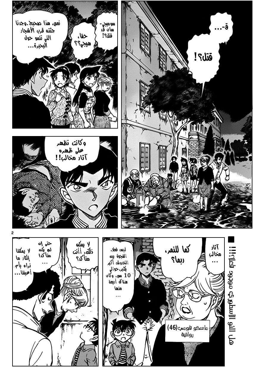 Read Detective Conan AR Manga Online