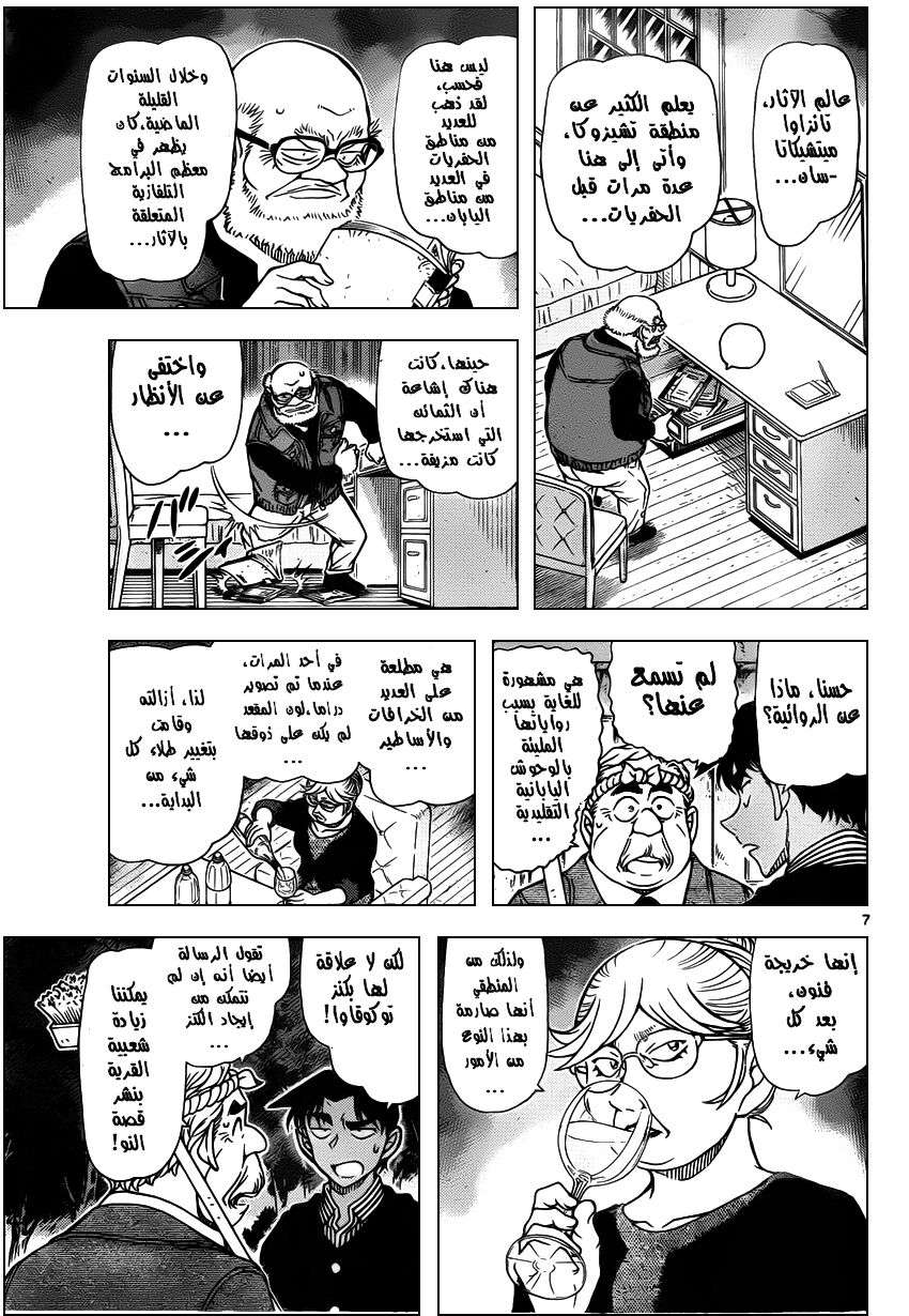 Read Detective Conan AR Manga Online