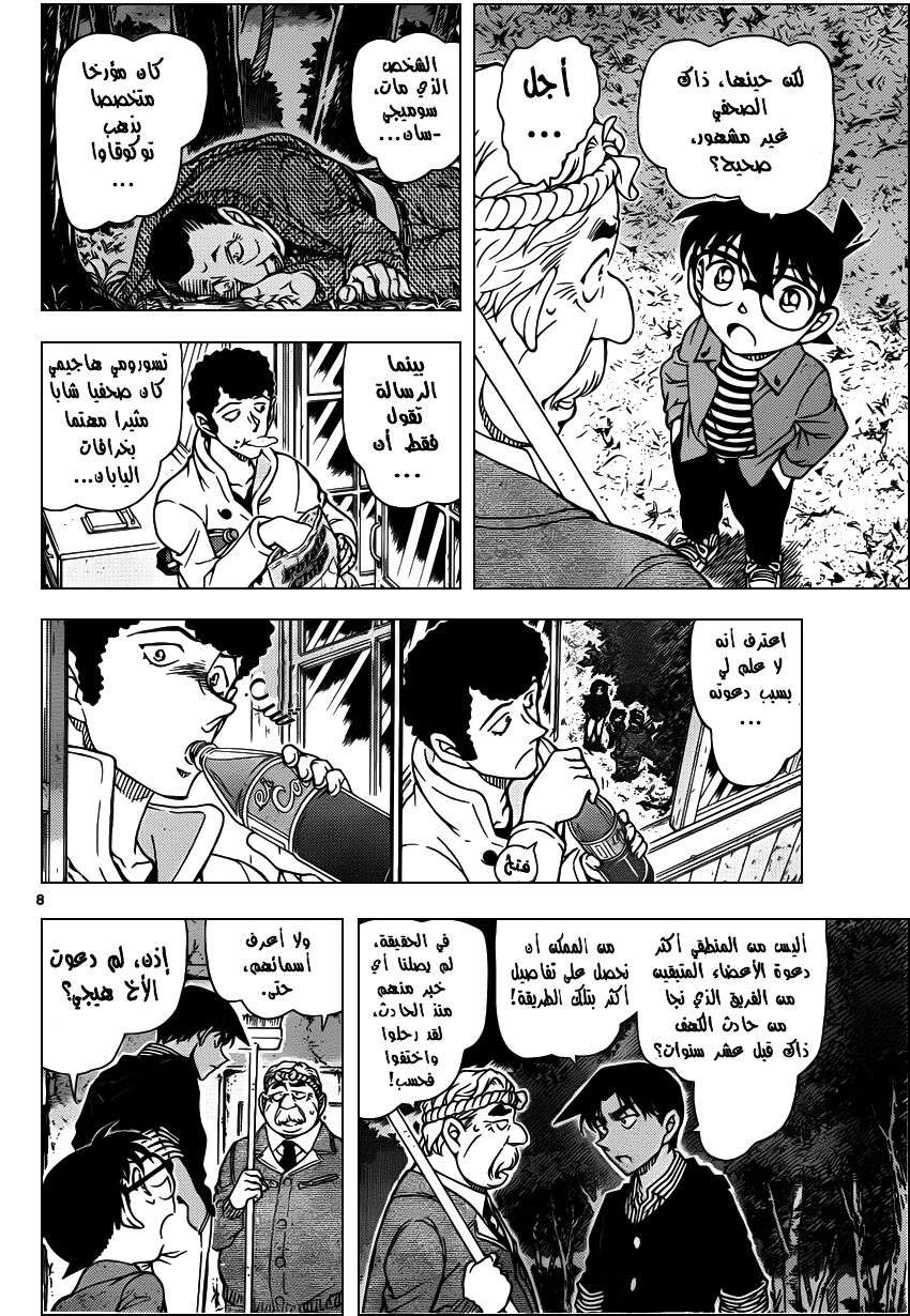 Read Detective Conan AR Manga Online
