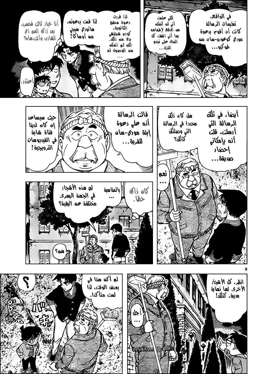 Read Detective Conan AR Manga Online