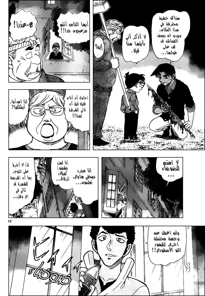 Read Detective Conan AR Manga Online
