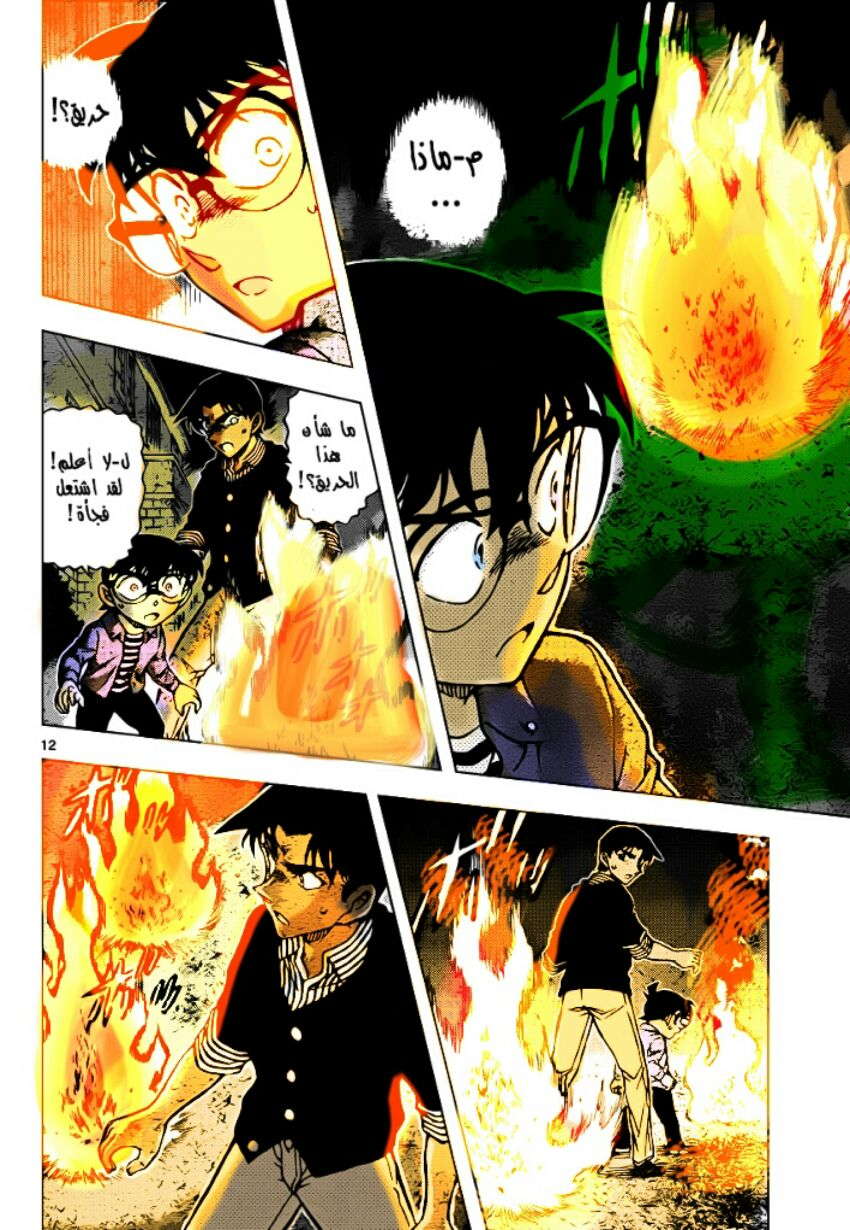Read Detective Conan AR Manga Online