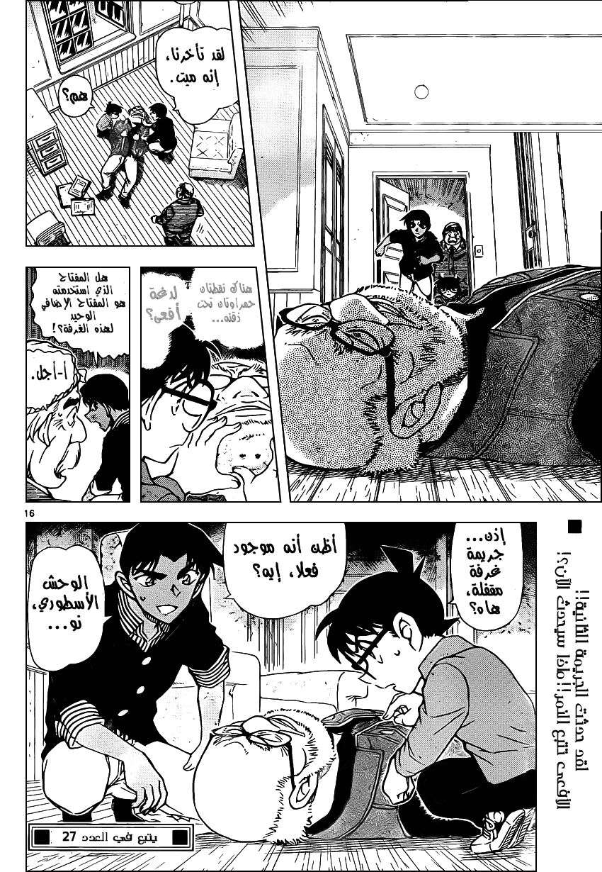 Read Detective Conan AR Manga Online