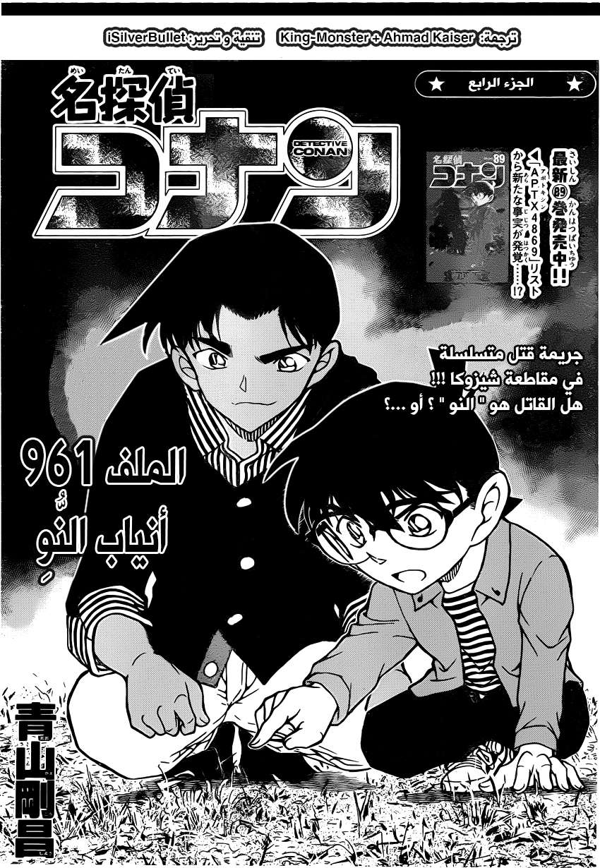 Read Detective Conan AR Manga Online