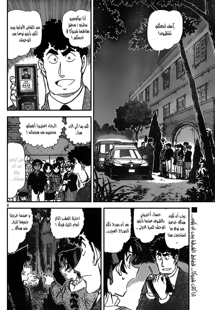Read Detective Conan AR Manga Online