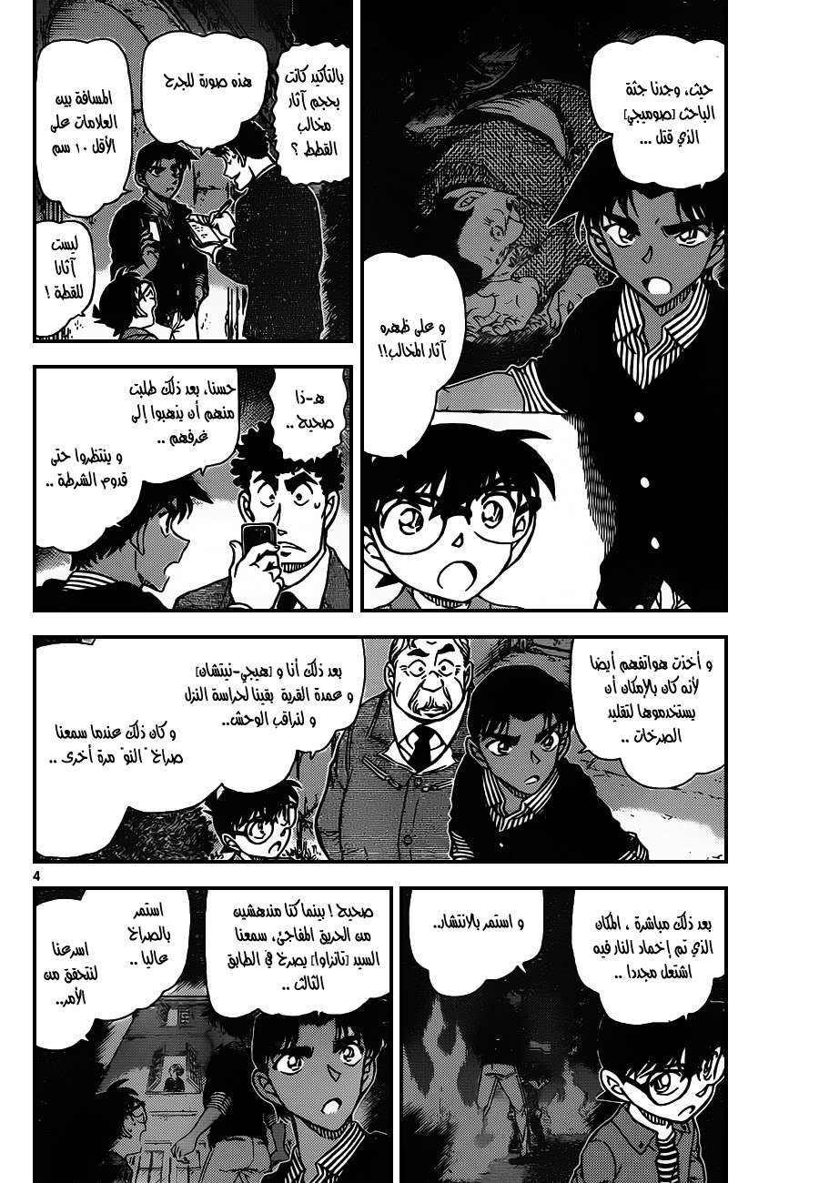 Read Detective Conan AR Manga Online