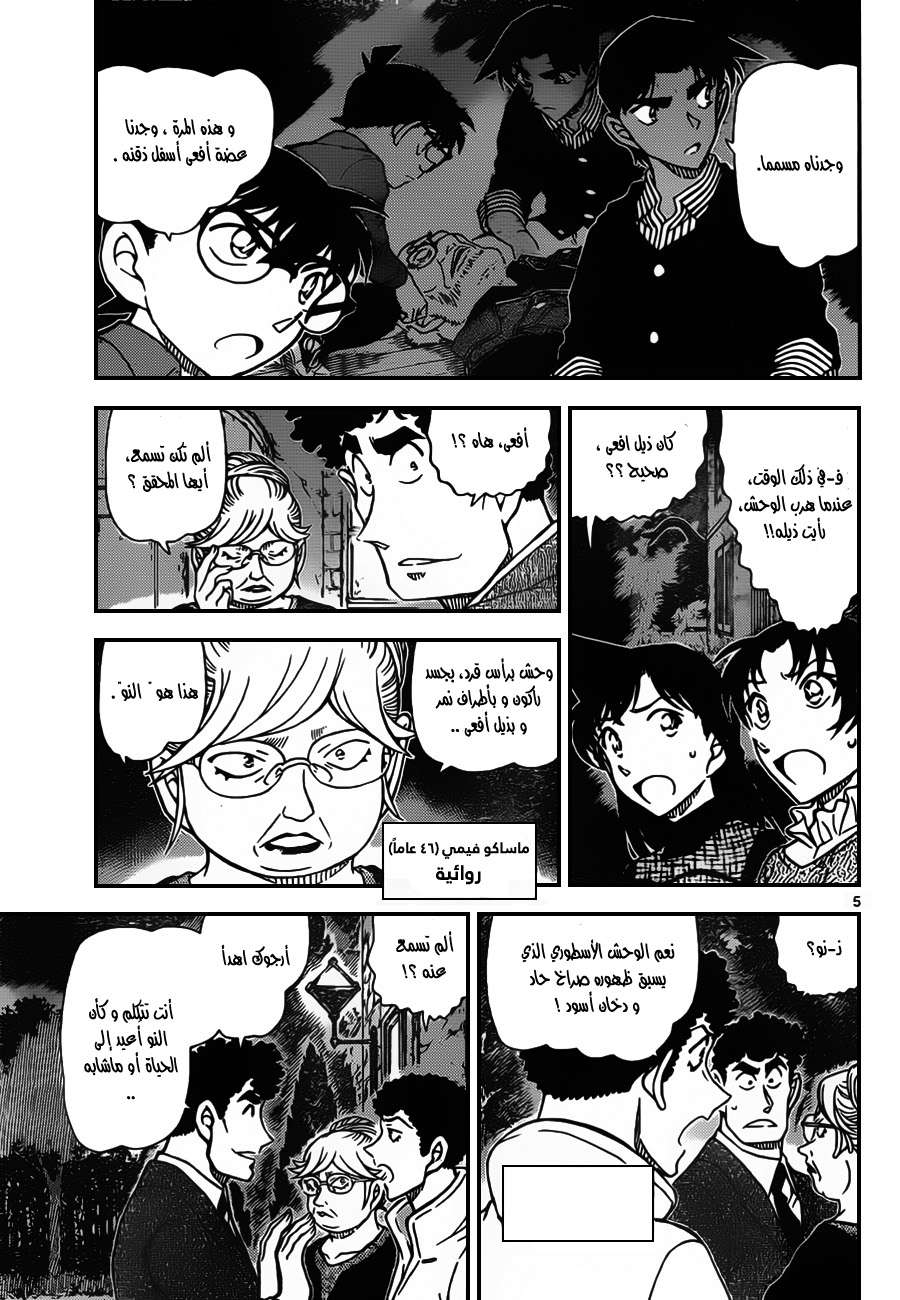 Read Detective Conan AR Manga Online