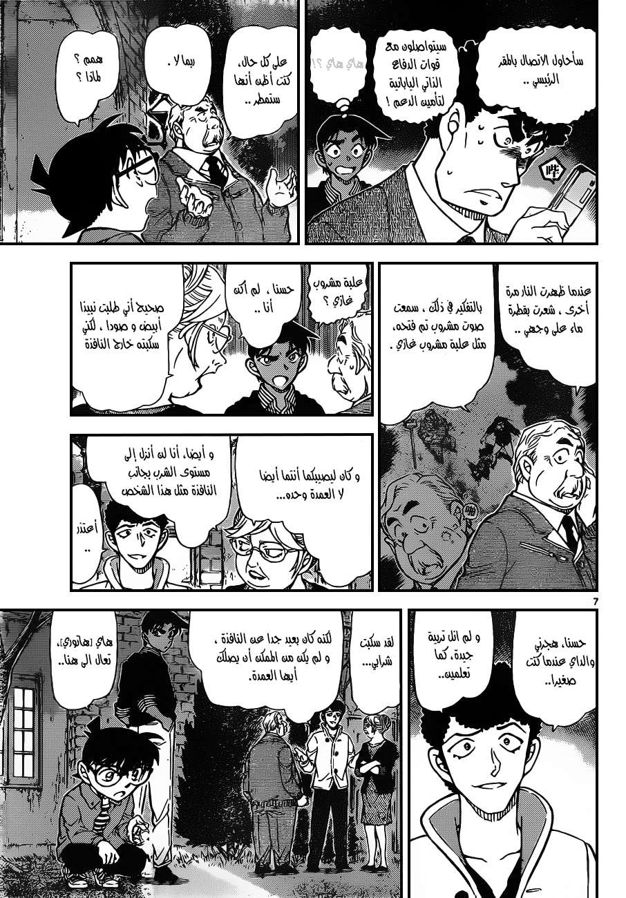 Read Detective Conan AR Manga Online