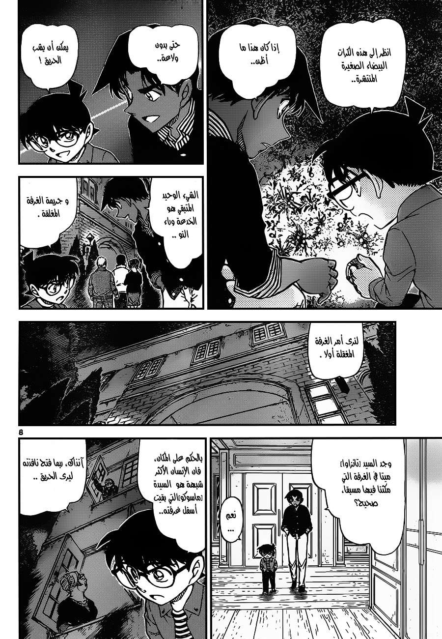 Read Detective Conan AR Manga Online