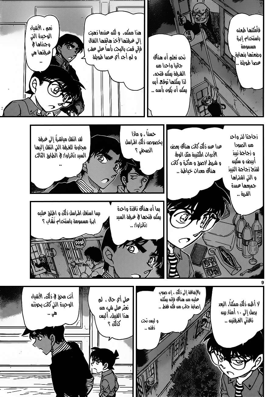 Read Detective Conan AR Manga Online