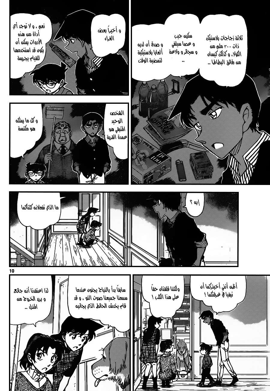 Read Detective Conan AR Manga Online
