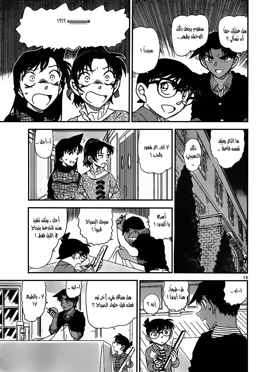 Read Detective Conan AR Manga Online