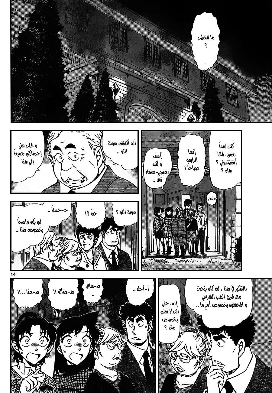 Read Detective Conan AR Manga Online