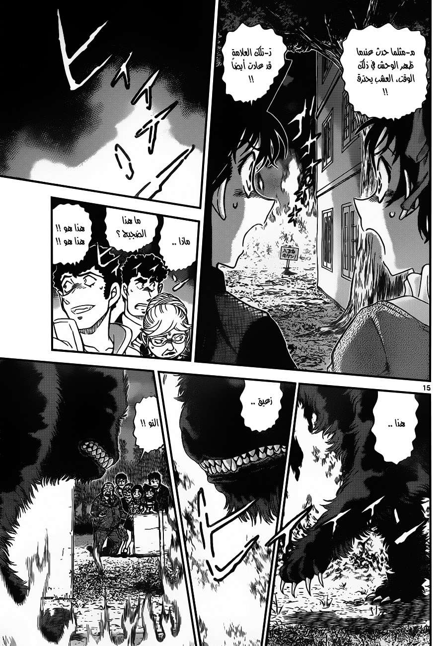 Read Detective Conan AR Manga Online