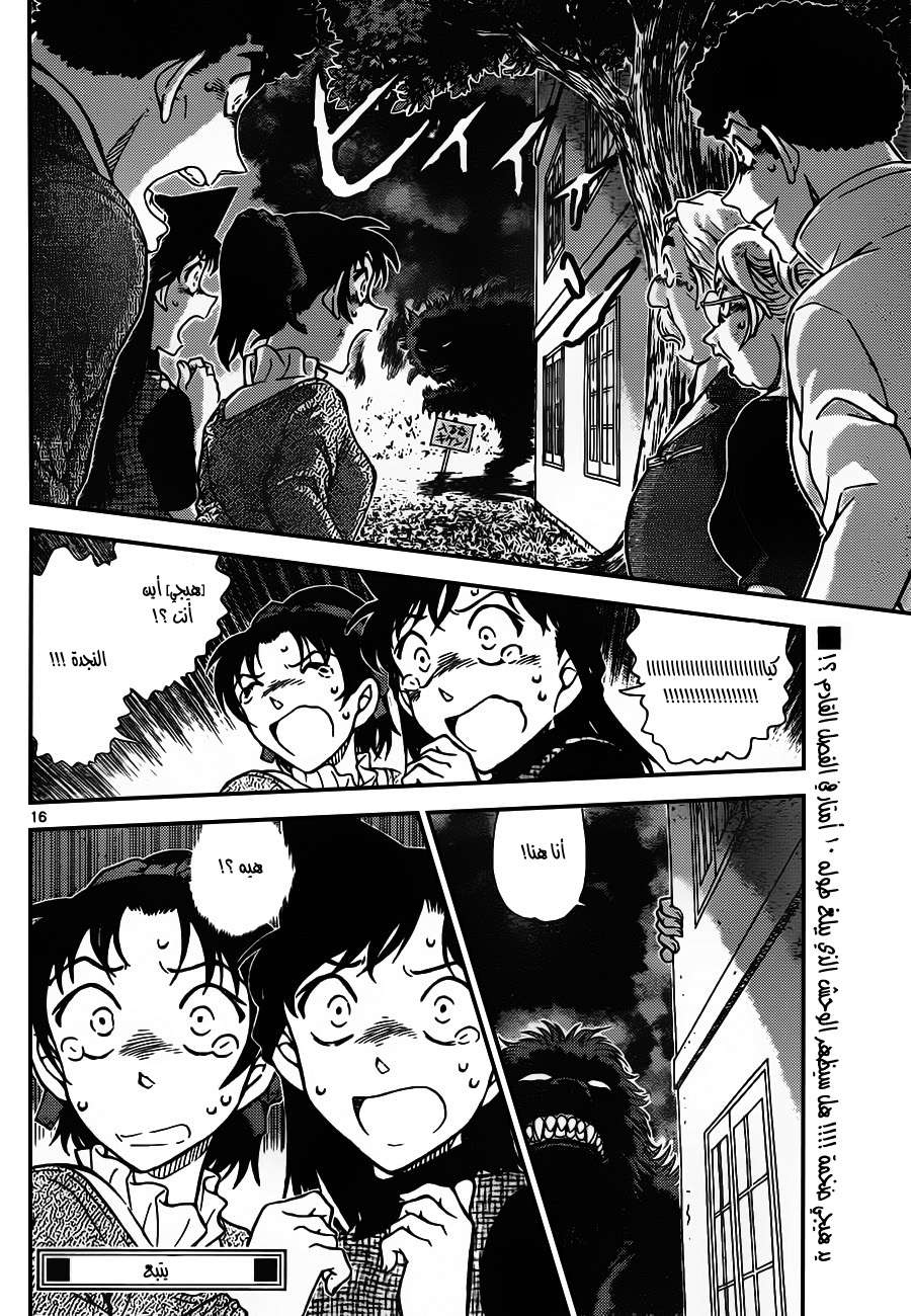 Read Detective Conan AR Manga Online