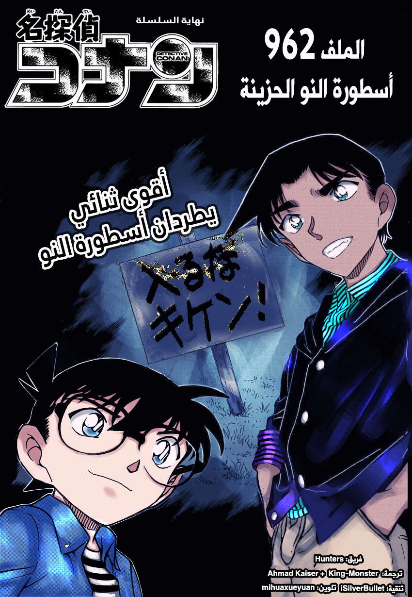 Read Detective Conan AR Manga Online