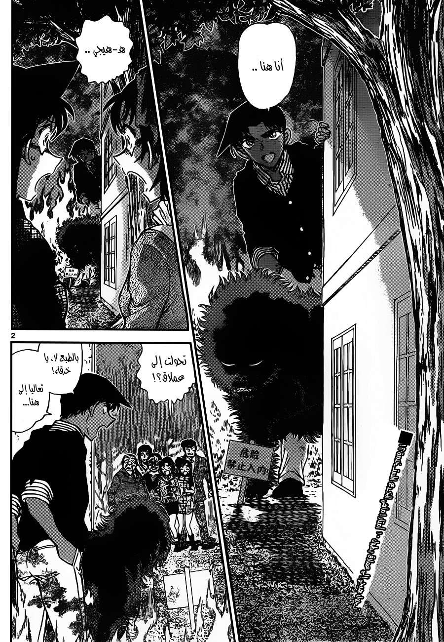Read Detective Conan AR Manga Online