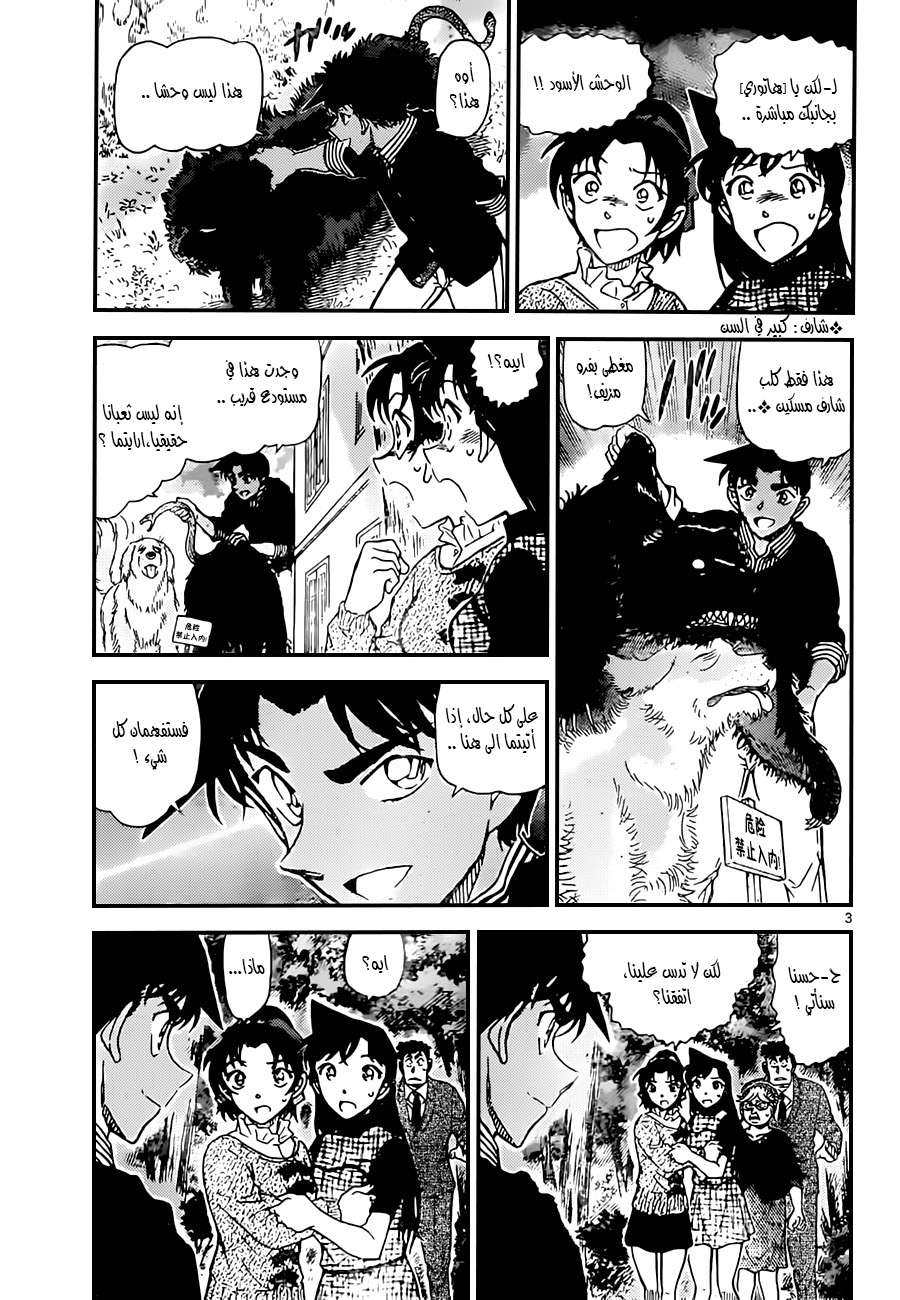 Read Detective Conan AR Manga Online
