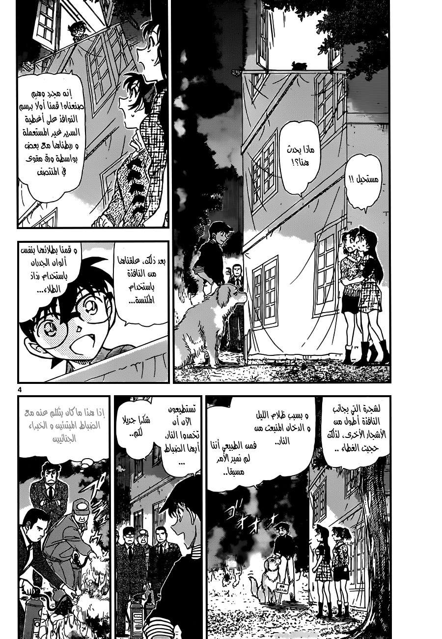 Read Detective Conan AR Manga Online