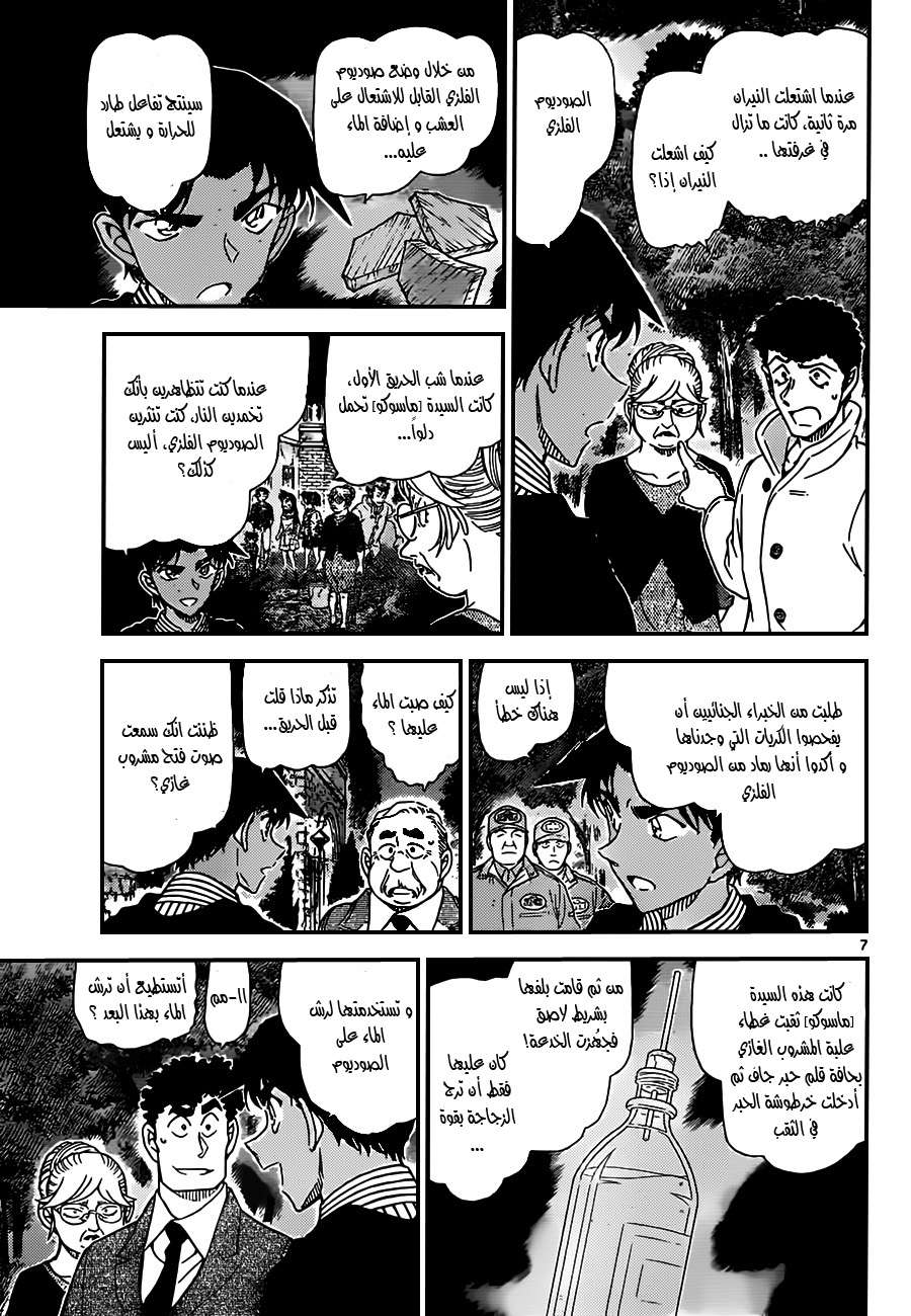 Read Detective Conan AR Manga Online