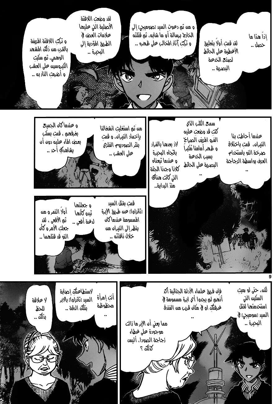 Read Detective Conan AR Manga Online