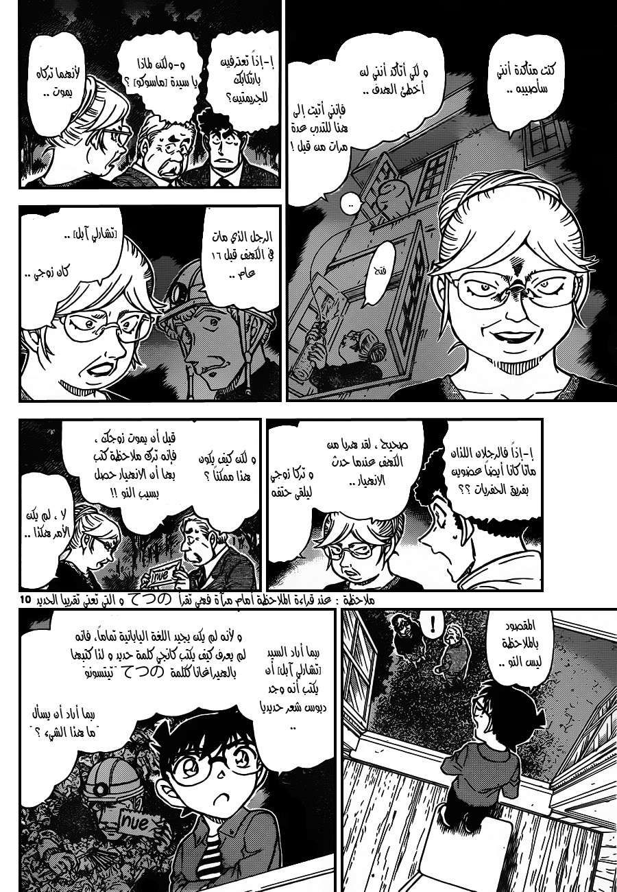 Read Detective Conan AR Manga Online