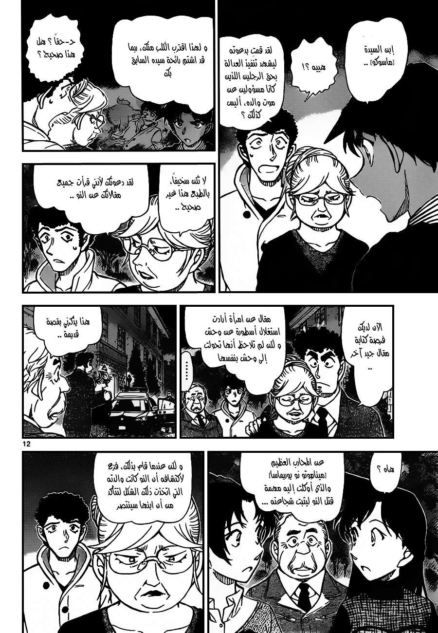 Read Detective Conan AR Manga Online