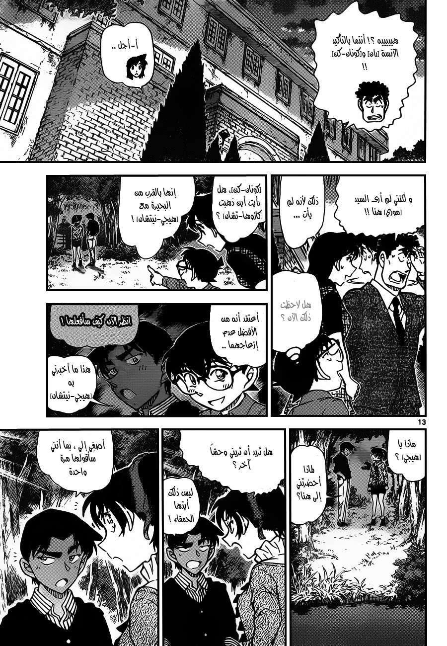 Read Detective Conan AR Manga Online