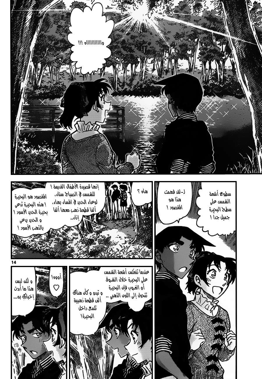 Read Detective Conan AR Manga Online