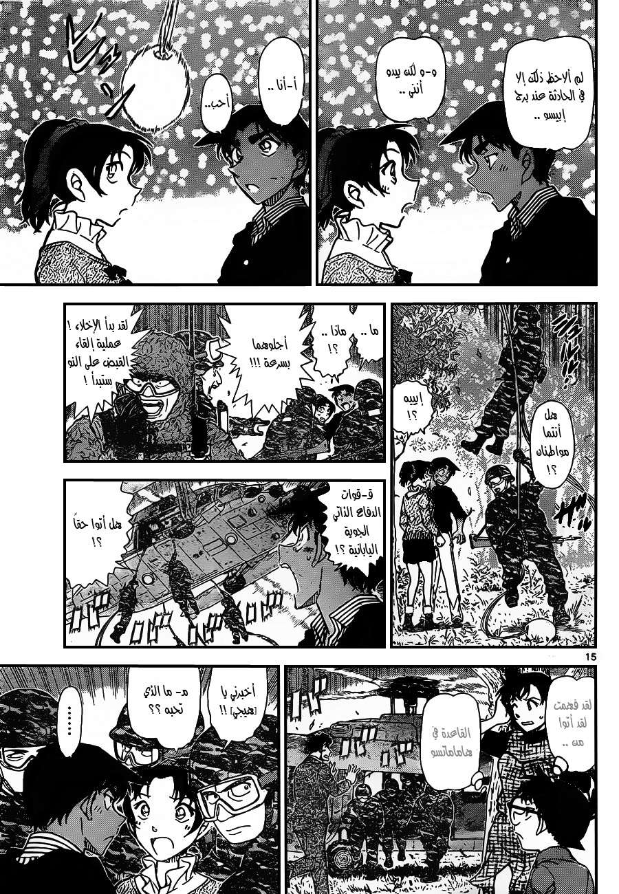 Read Detective Conan AR Manga Online