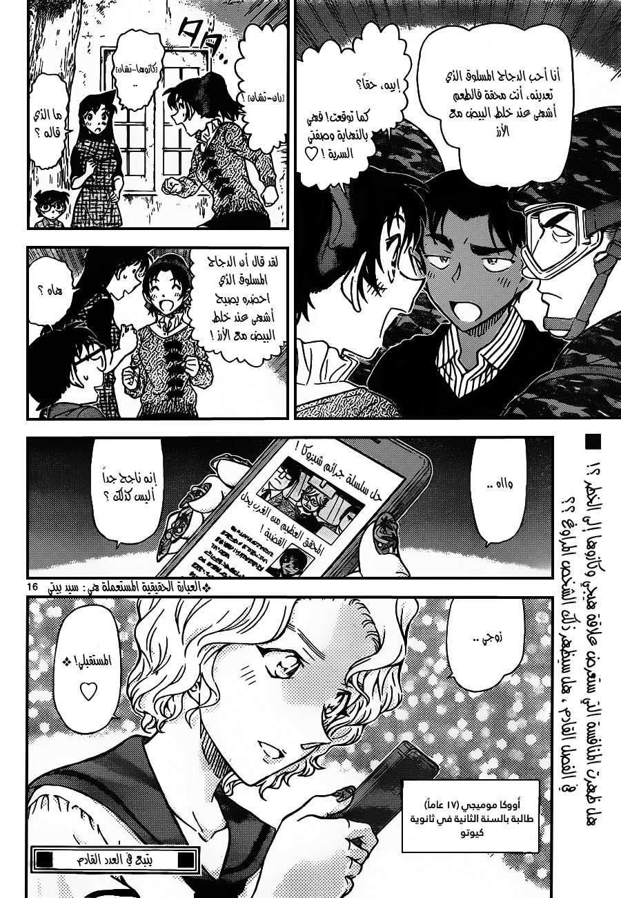 Read Detective Conan AR Manga Online