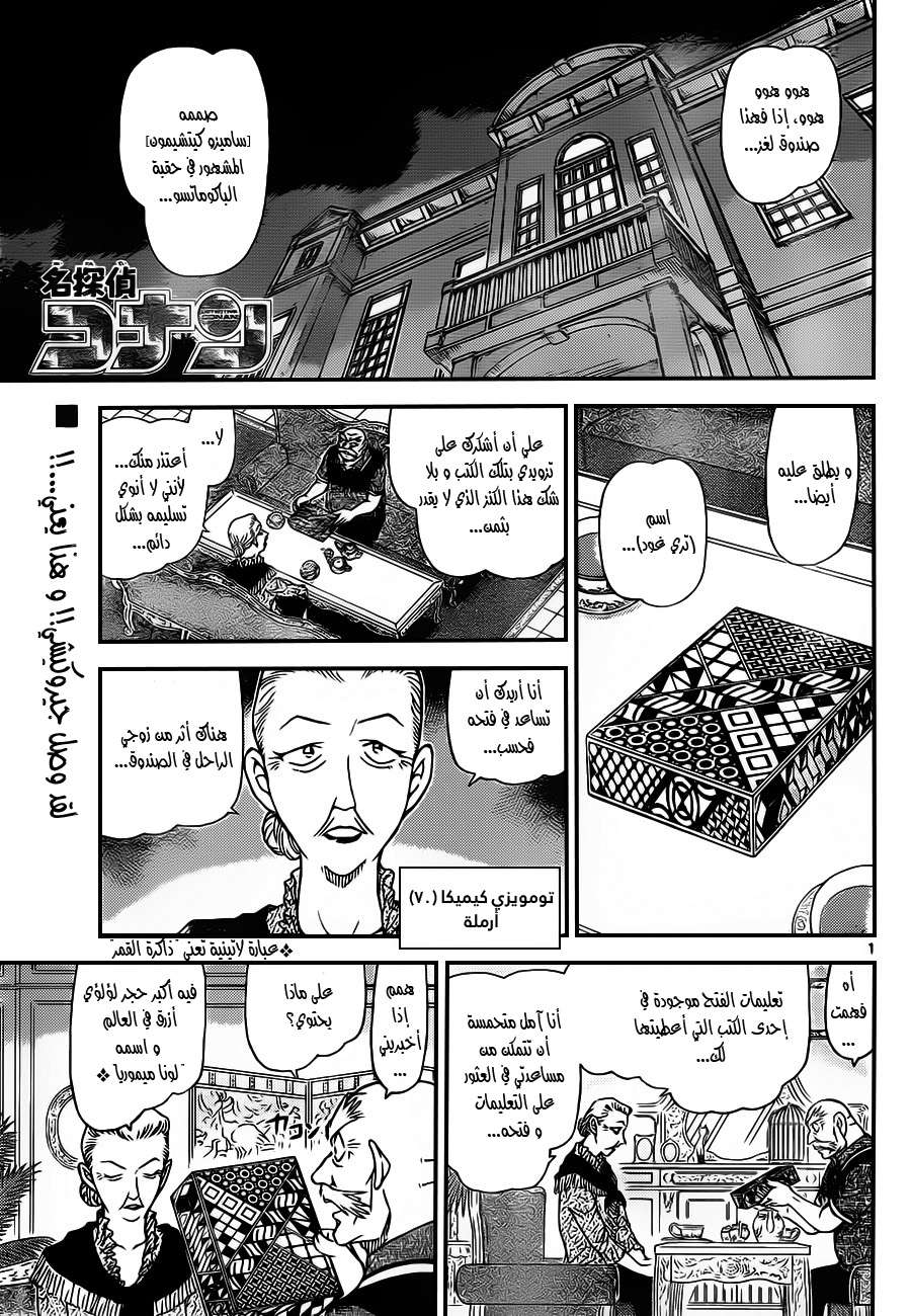 Read Detective Conan AR Manga Online