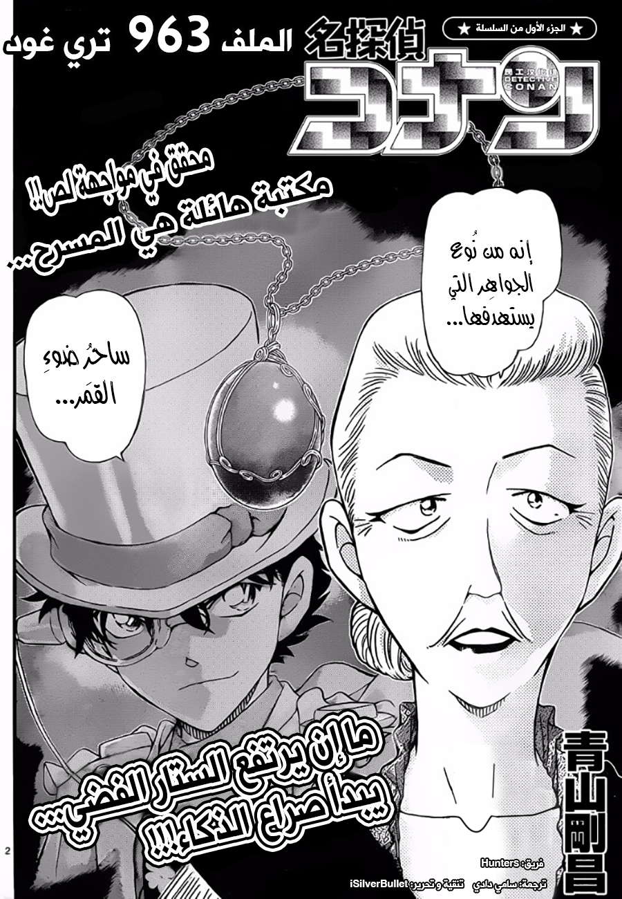 Read Detective Conan AR Manga Online
