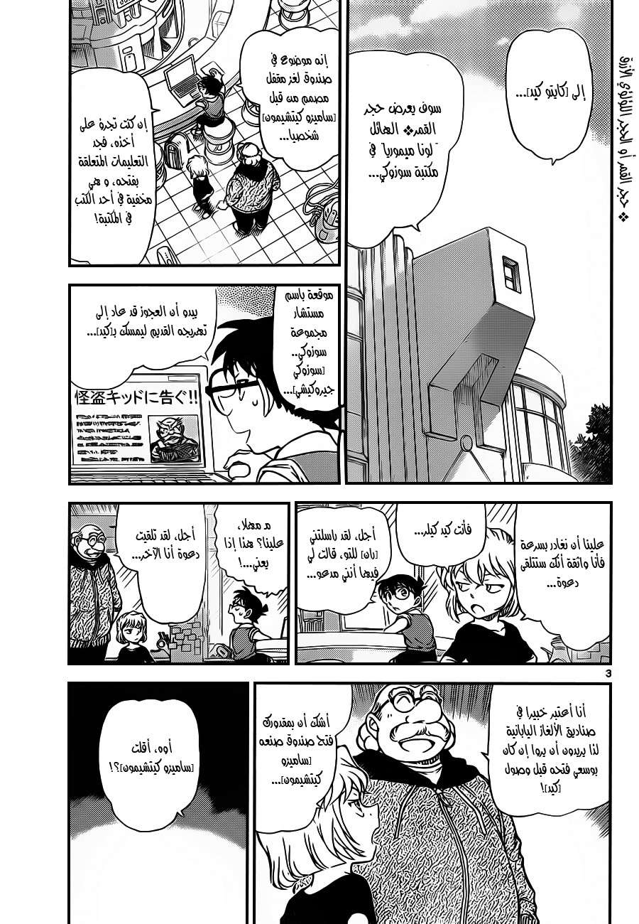 Read Detective Conan AR Manga Online