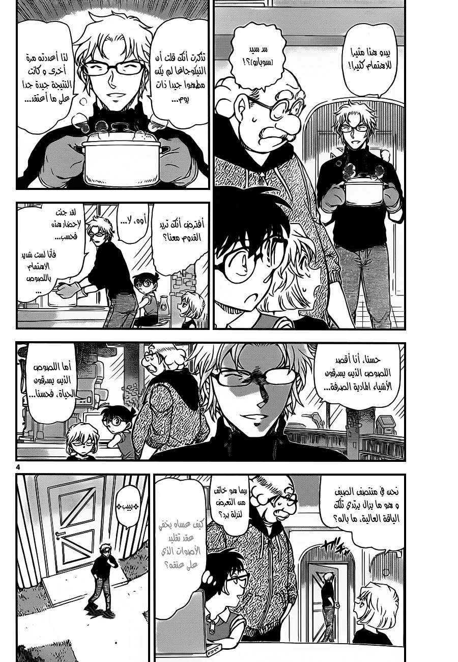 Read Detective Conan AR Manga Online