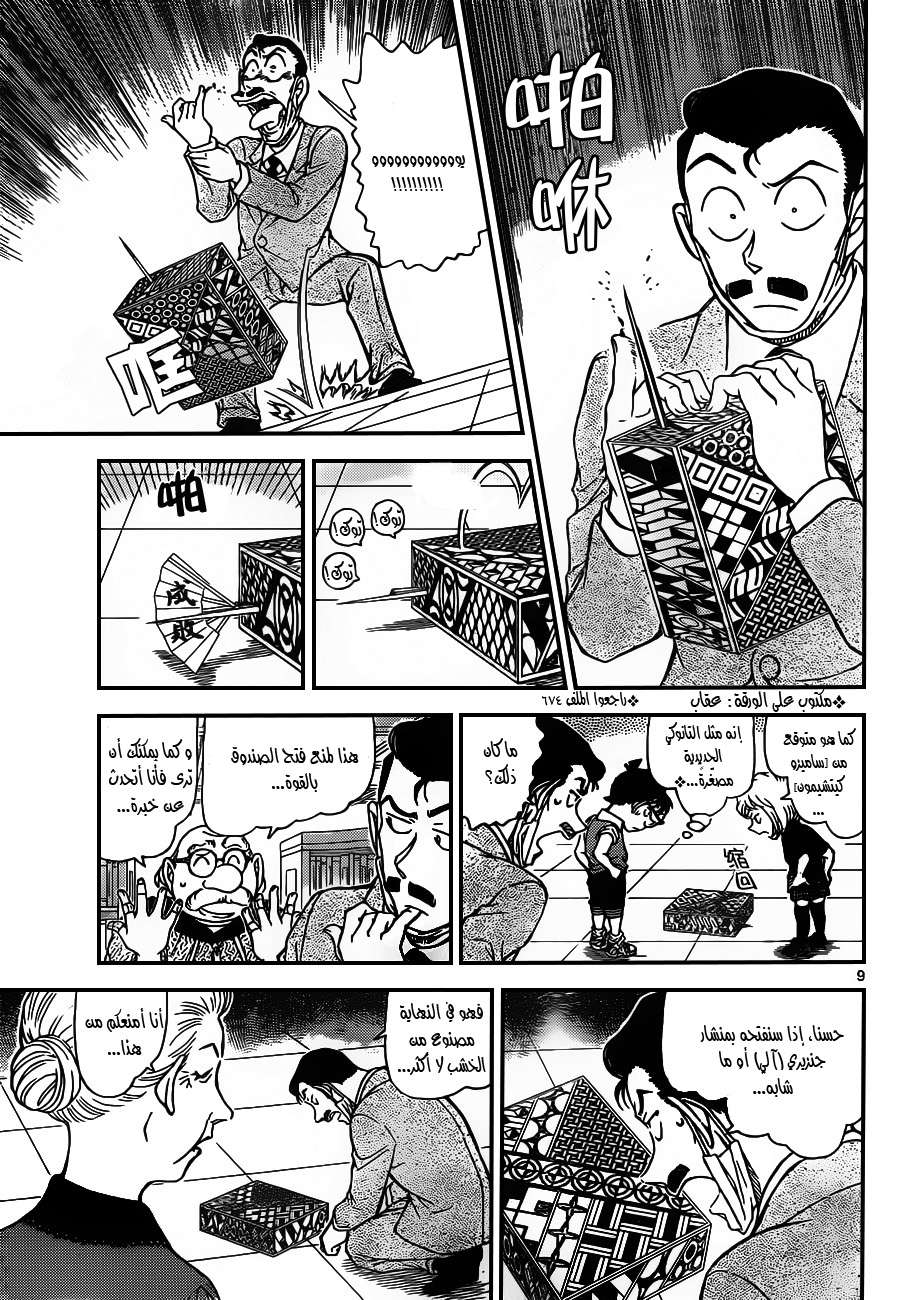Read Detective Conan AR Manga Online