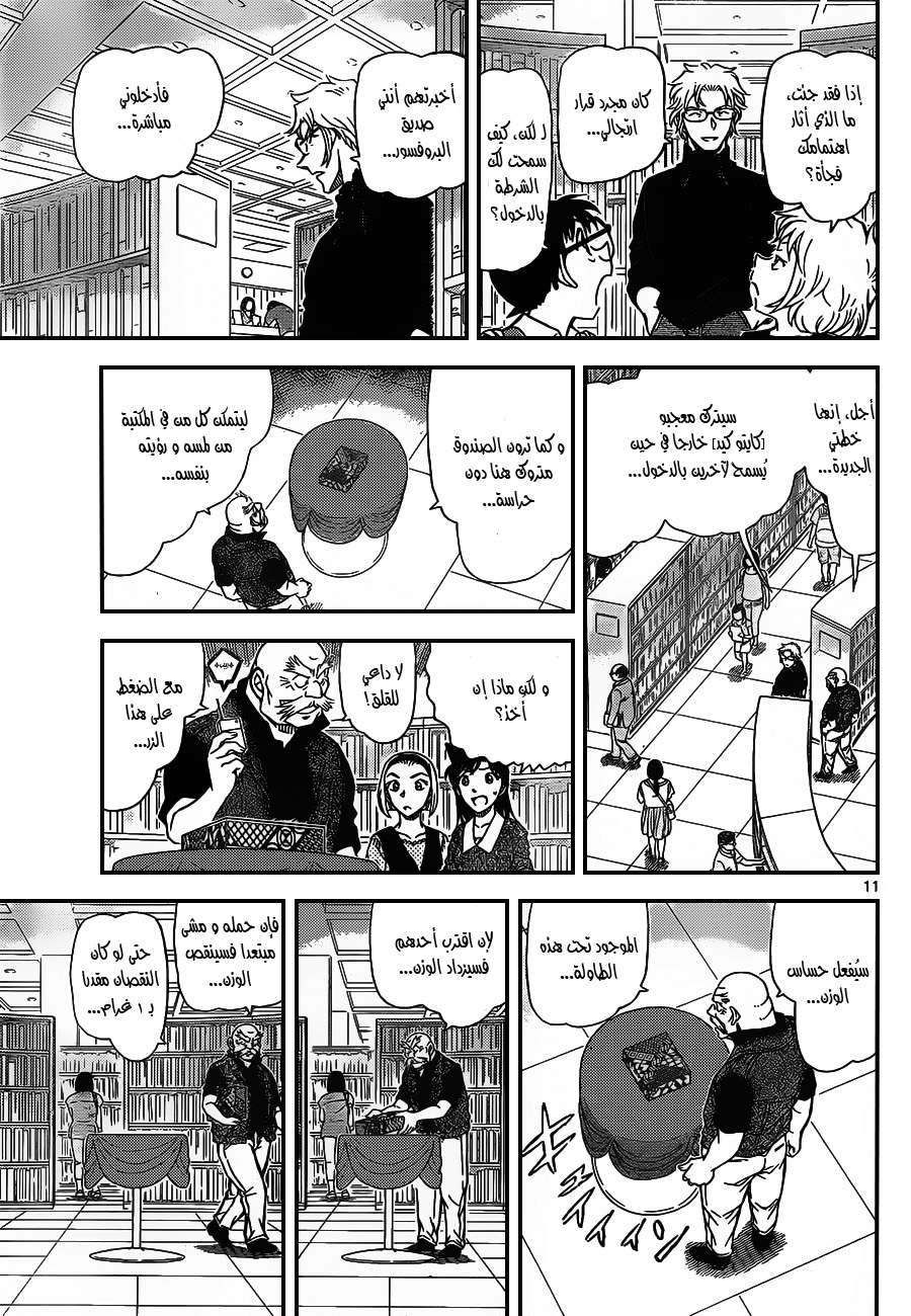 Read Detective Conan AR Manga Online