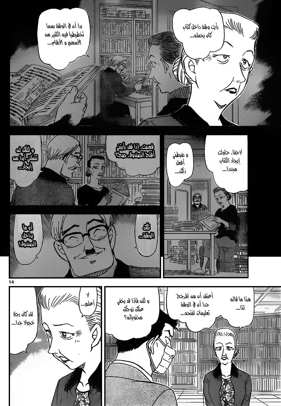 Read Detective Conan AR Manga Online