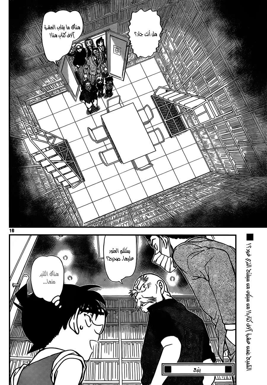 Read Detective Conan AR Manga Online