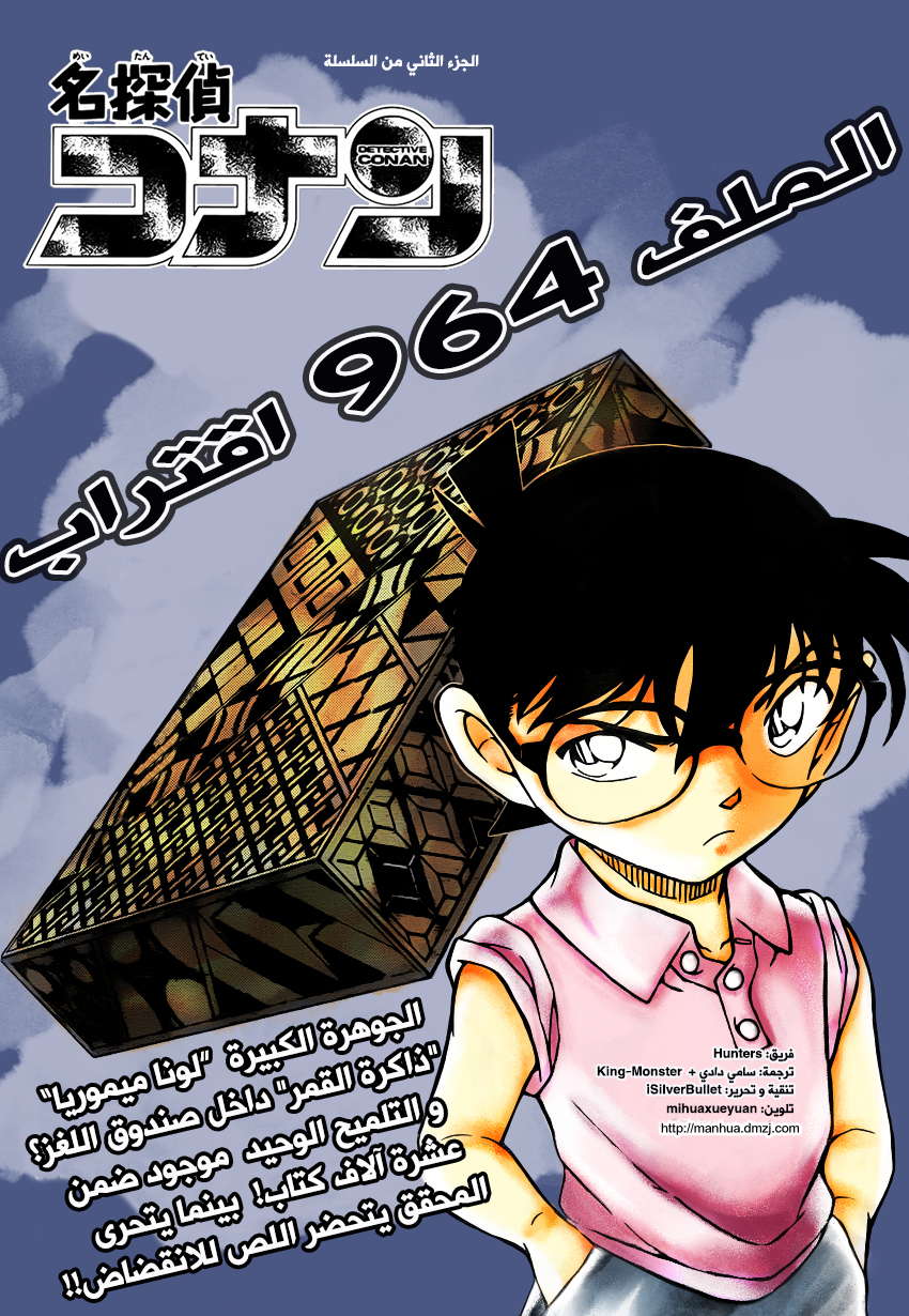 Read Detective Conan AR Manga Online
