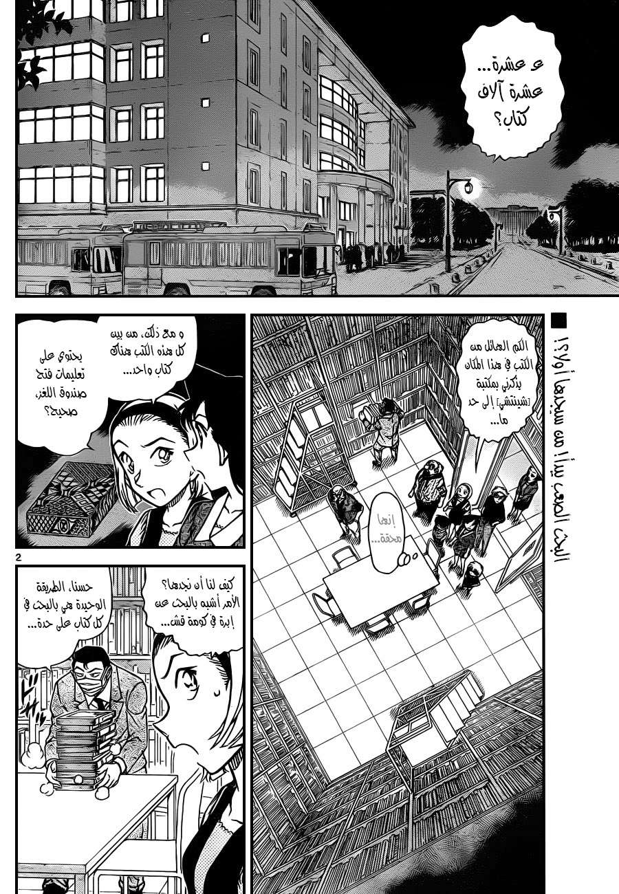 Read Detective Conan AR Manga Online