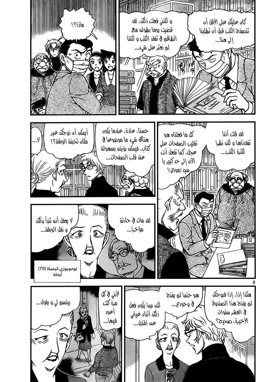Read Detective Conan AR Manga Online