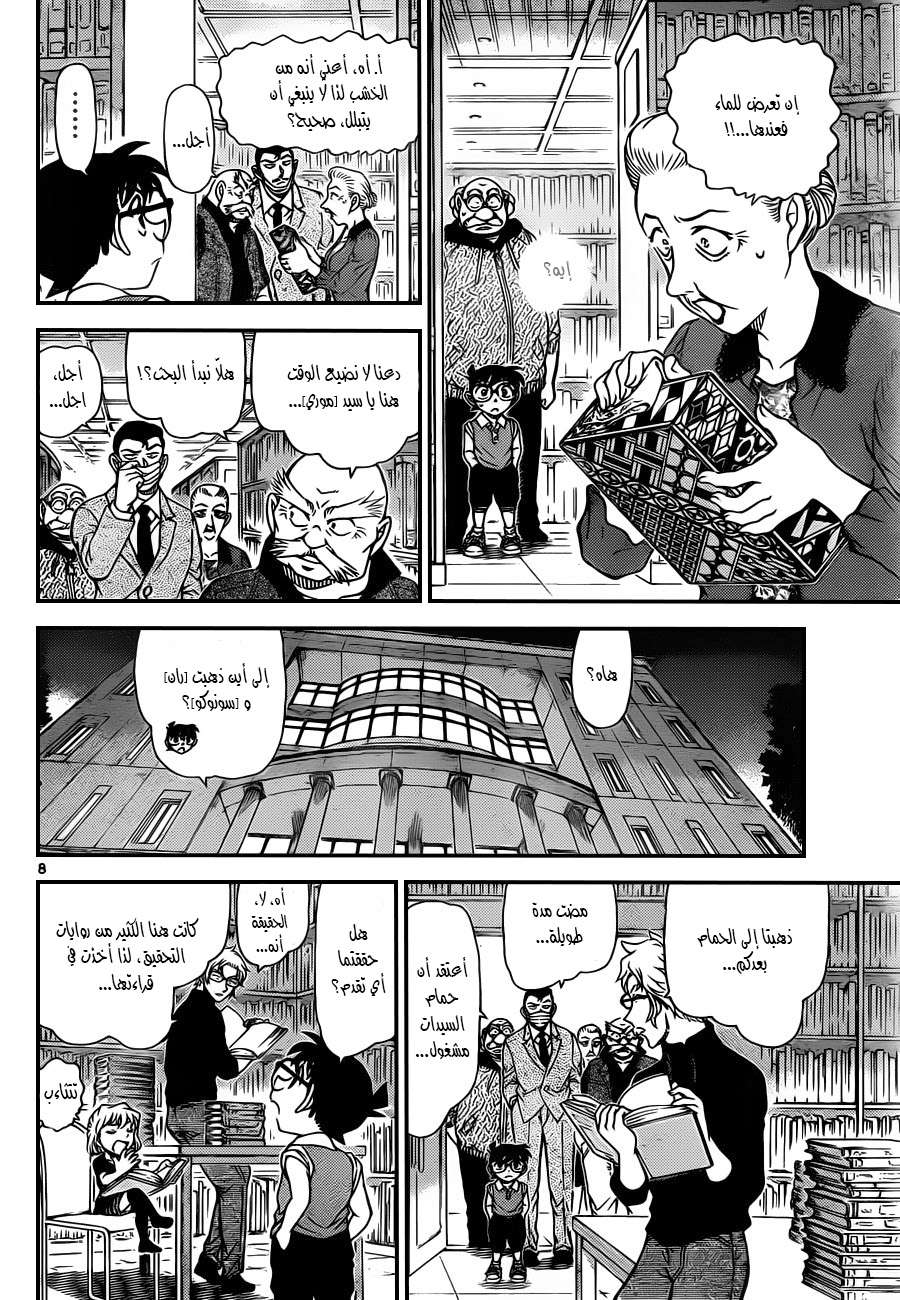 Read Detective Conan AR Manga Online