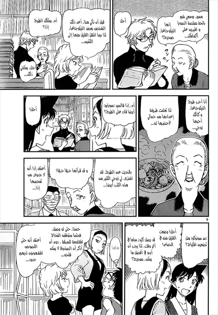 Read Detective Conan AR Manga Online