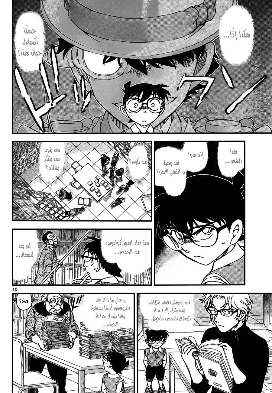 Read Detective Conan AR Manga Online